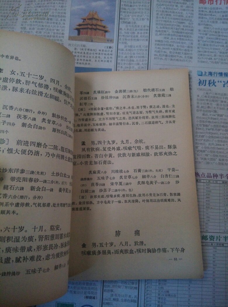 【图】叶熙春医案_价格:90.00