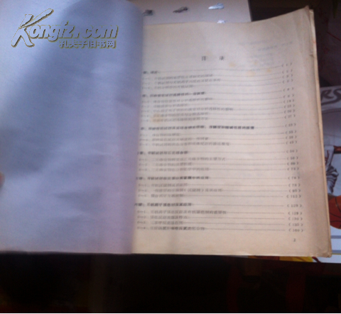 【图】有机试剂及其在无机分析中的应用 【陈