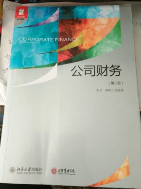 公司财务_简介_作者:刘力,唐国正编著_北京大