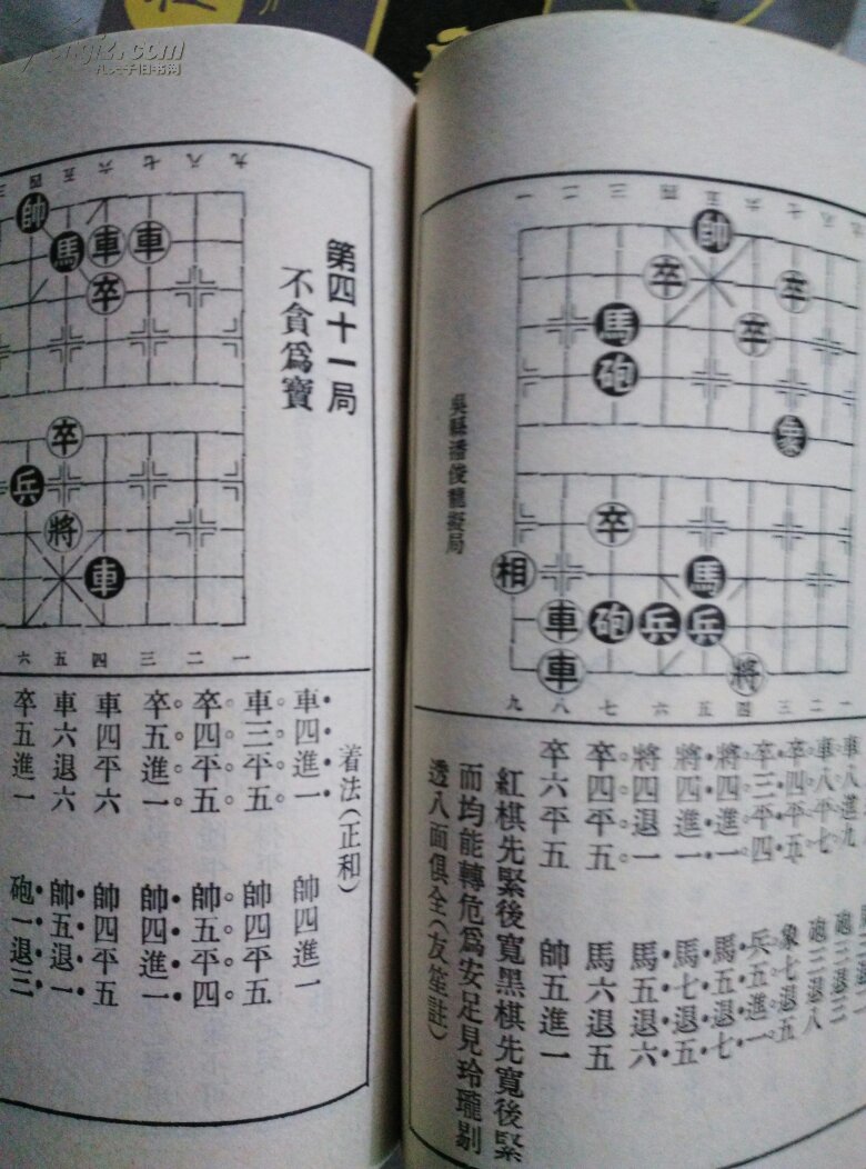 象棋谱大全1至5册