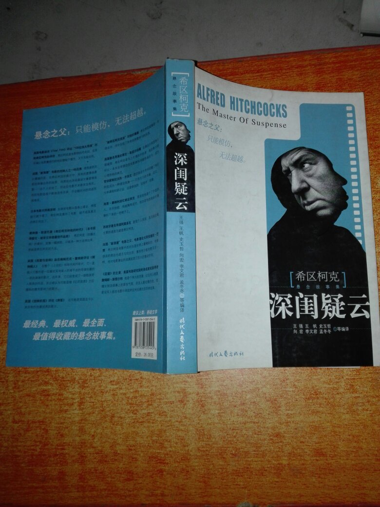 【图】希区柯克悬念故事集:深闺疑云_价格:8.0