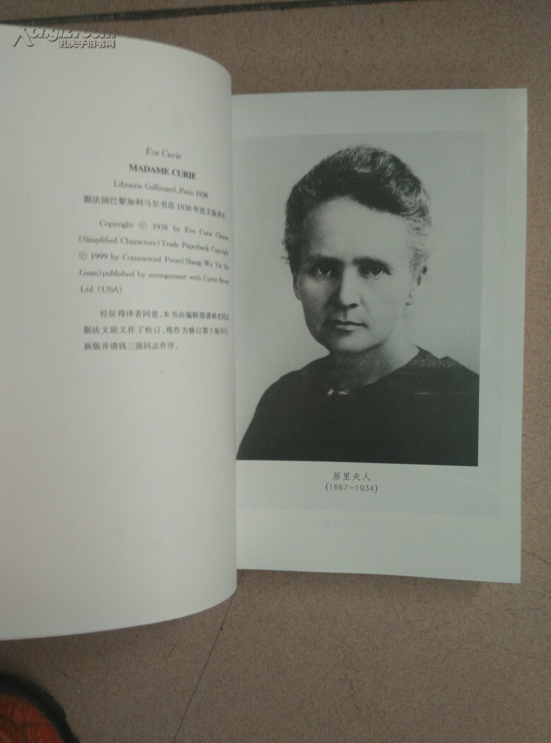 居里夫人传