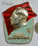 毛主席像章（1949-1969）