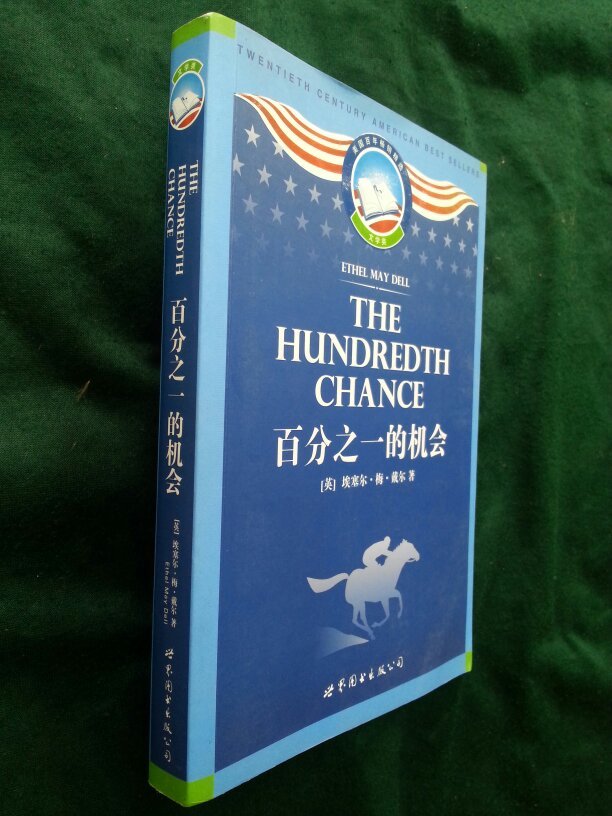 the hundredth chance百分之一的机会(英文全本)一版一印