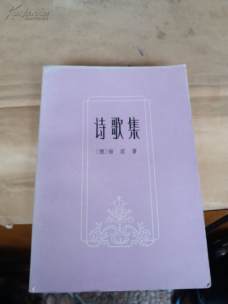 诗歌集 