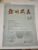 徐州史志  2011  1