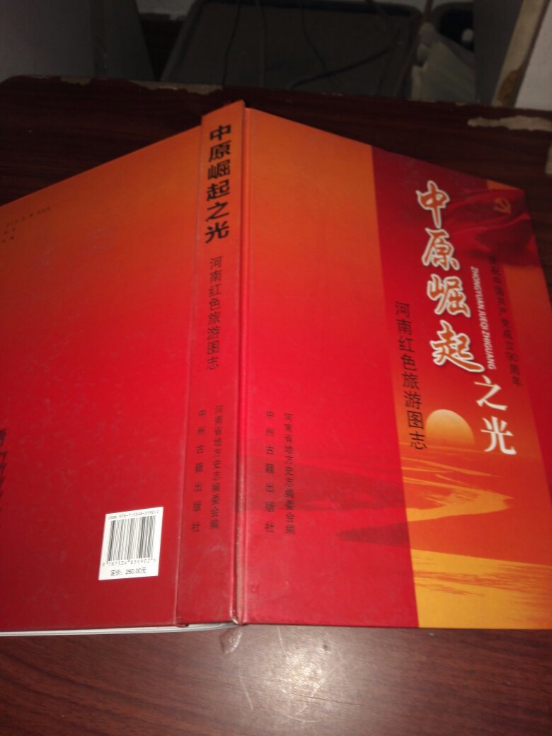 【图】中原崛起之光 : 河南红色旅游图志_价格
