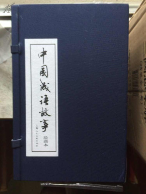 折五什么成语_成语故事图片