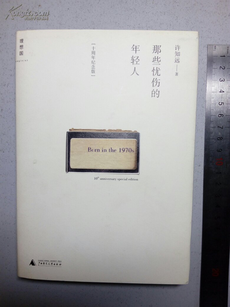 【图】那些忧伤的年轻人_价格:10.00