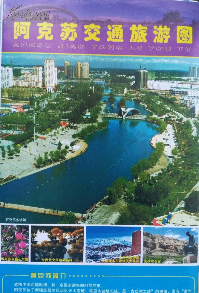 阿克苏交通旅游图阿克苏地图阿拉尔市街区图
