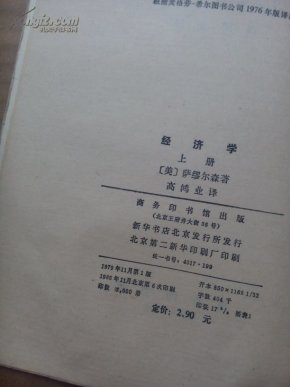 经济学 萨缪尔森_萨缪尔森宏观经济学学习指南(2)