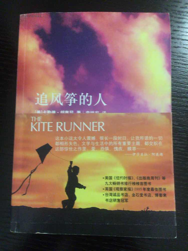 【图】追风筝的人_价格:7.00_网上书店网站_孔夫子旧书网