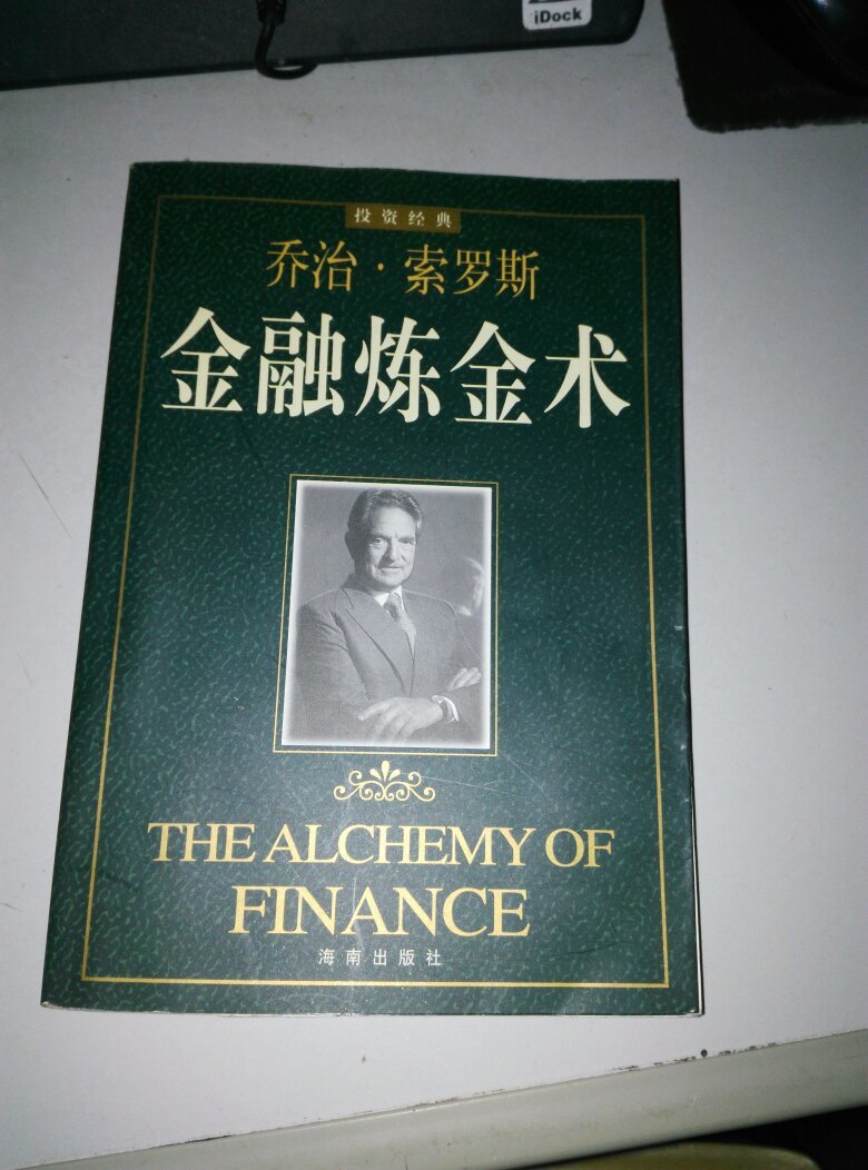 金融炼金术(投资经典)