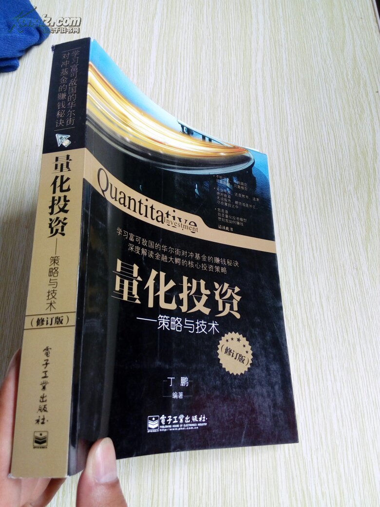 【量化投资:策略与技术(修订版)】16k(g8)