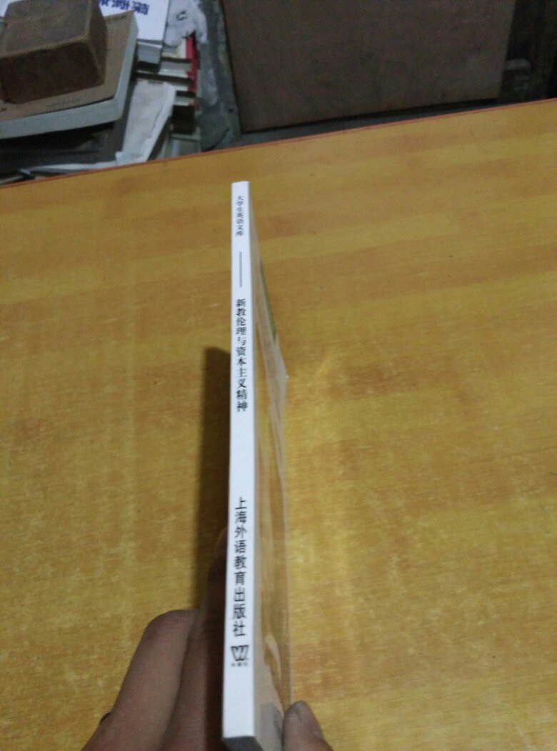 【图】新教伦理与资本主义精神【英文版】_价