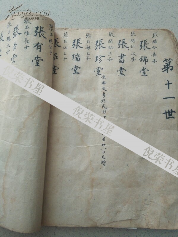 江西张氏族谱
