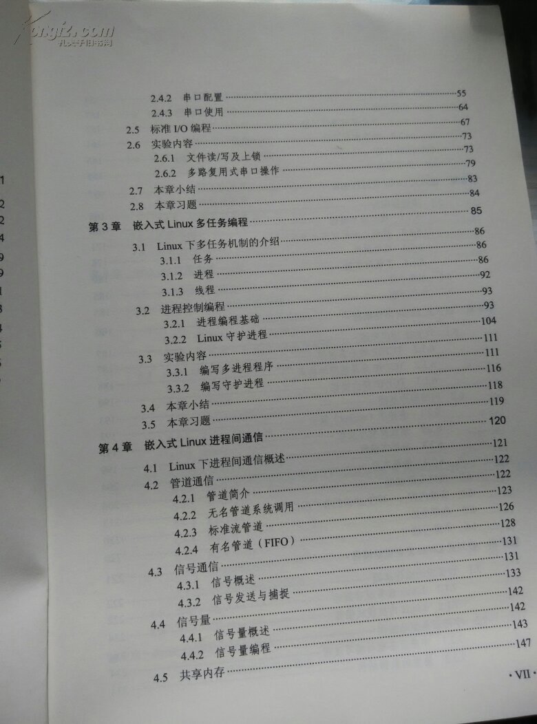 【图】高等院校嵌入式人才培养规划教材:从实