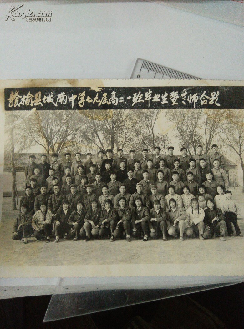 赣榆县城南中学七九届高二一班毕业留念