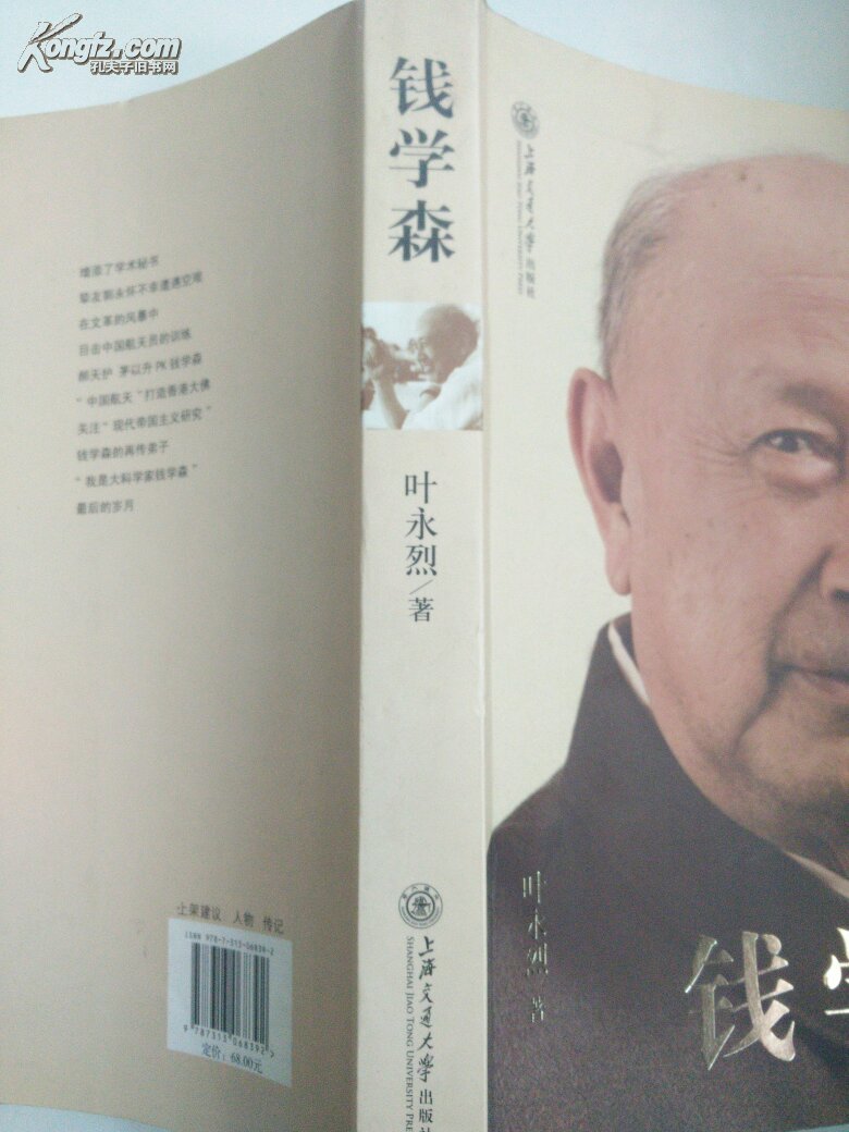钱学森