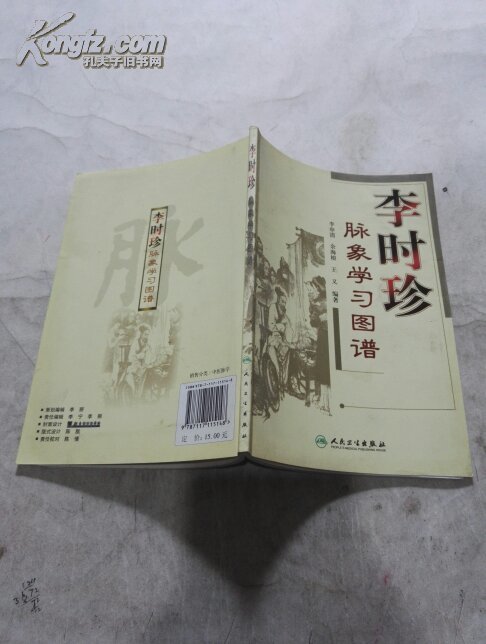 李时珍脉象学习图谱