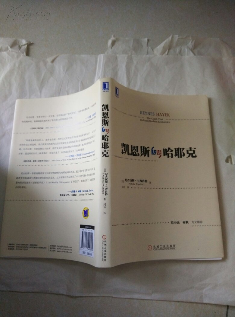 凯恩斯大战哈耶克