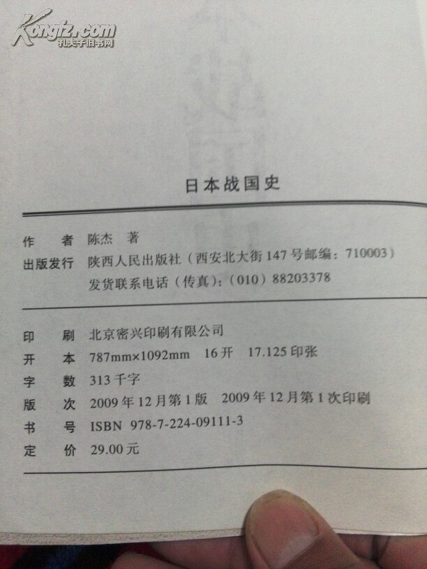 【图】日本战国史_价格:50.00