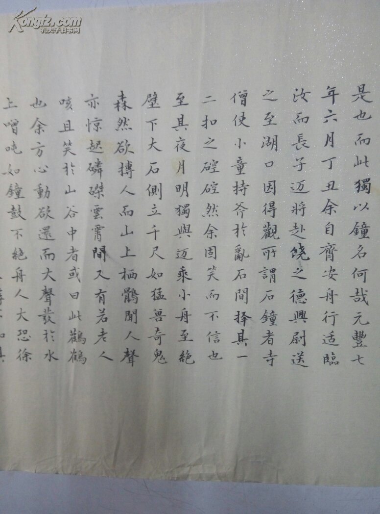 书法《石钟山记》