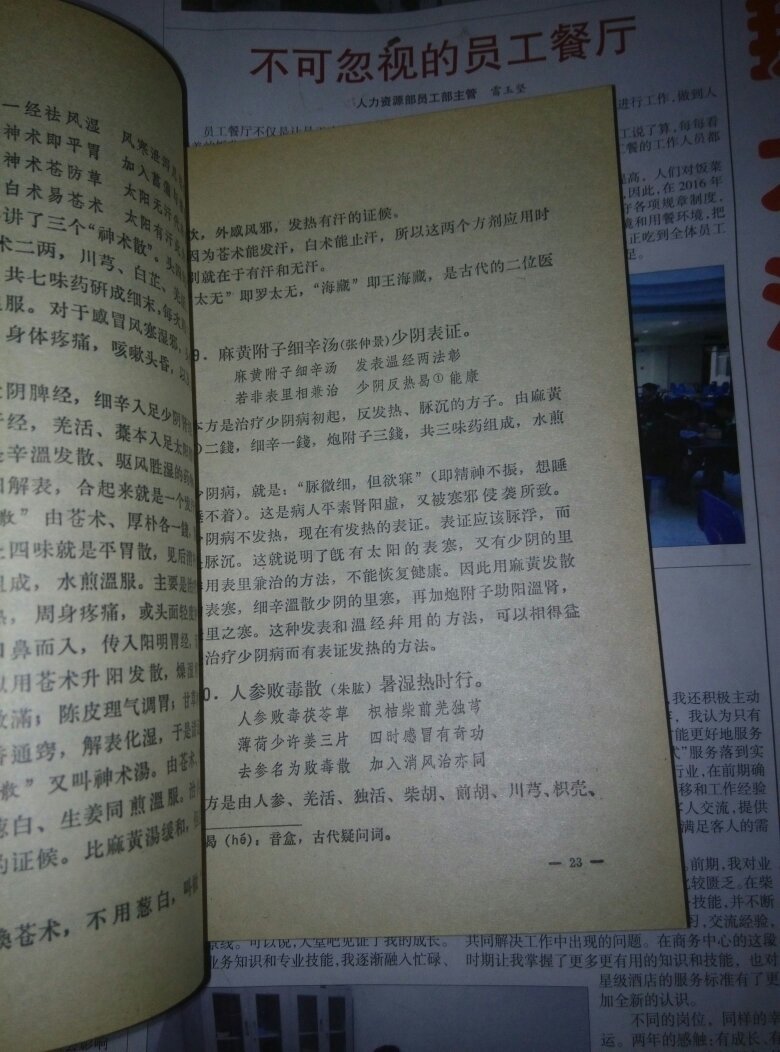 【图】汤头歌诀白话解_价格:13.00