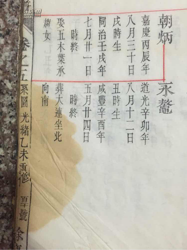 江夏黄氏宗谱