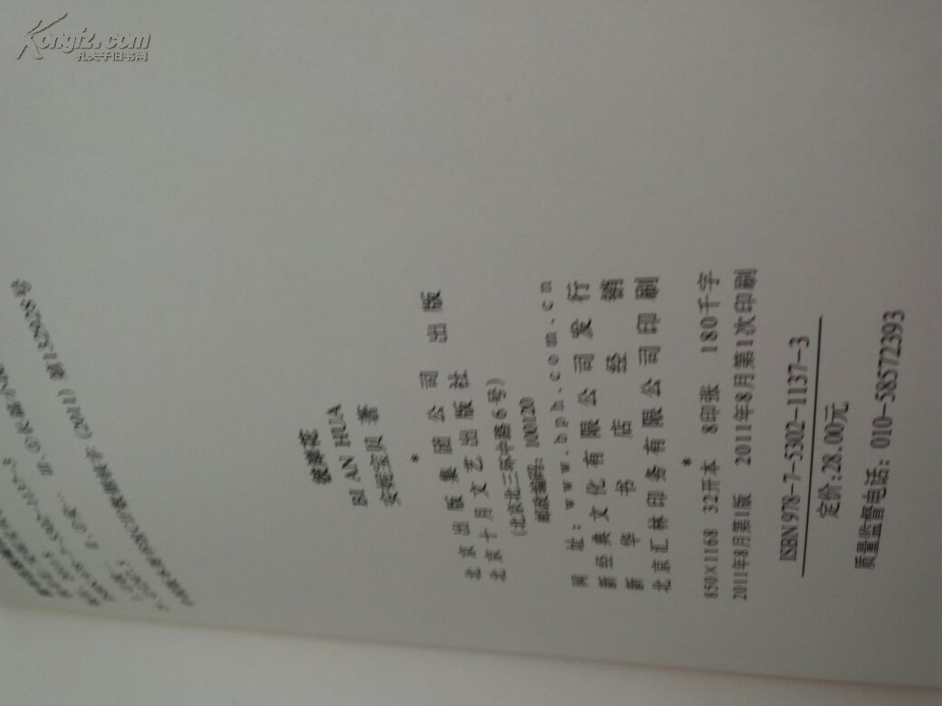 【图】安妮宝贝:彼岸花(十年修订典藏文集)_价