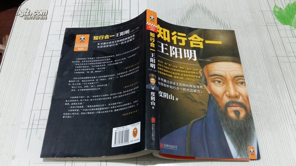 知行合一王阳明