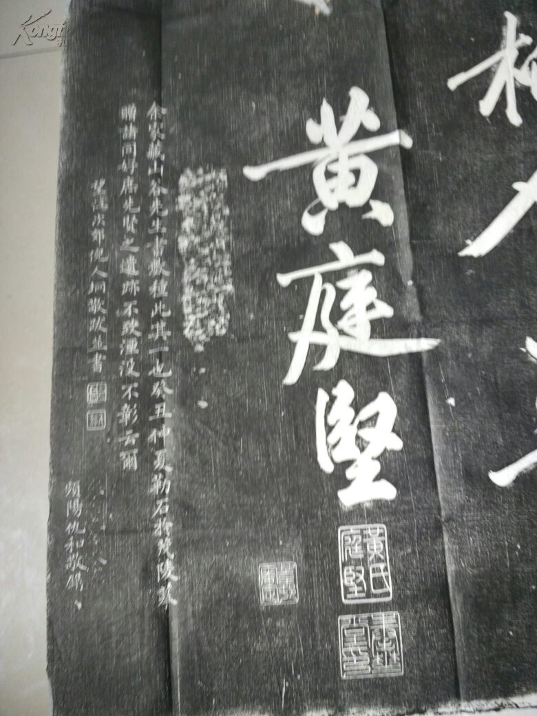 黄庭坚西安碑林拓片.长104厘米,宽53厘米.为现代拓片