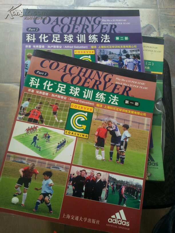 【图】科化足球训练法(一)(二)_价格:68.00