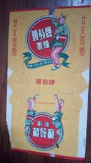 老烟标：国营上海菸草工业公司【腰鼓牌】 烟标