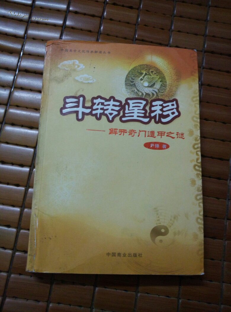 斗转星移