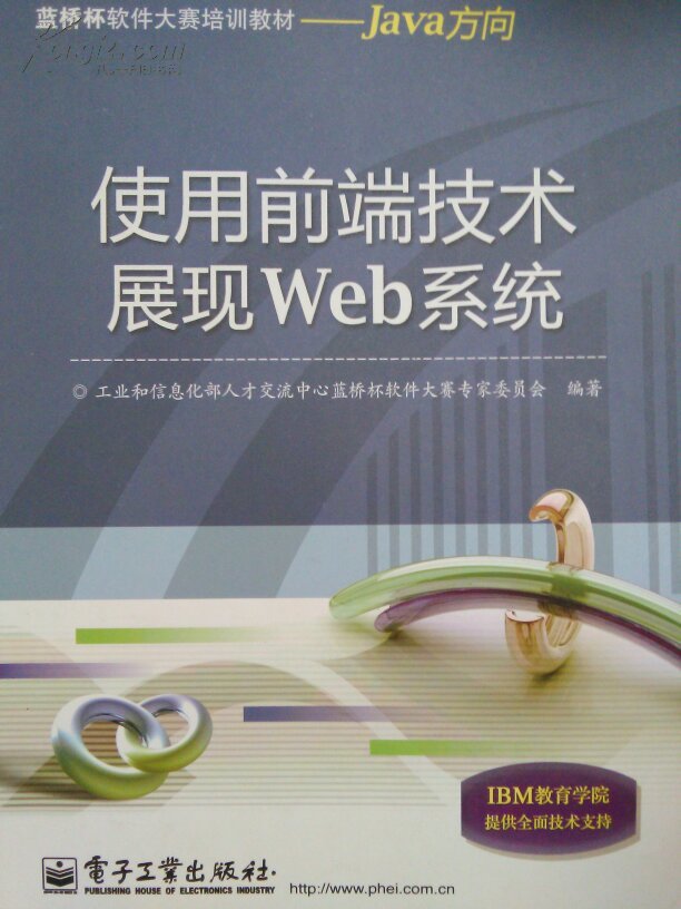 蓝桥杯软件大赛培训教材一Java方向使用前端