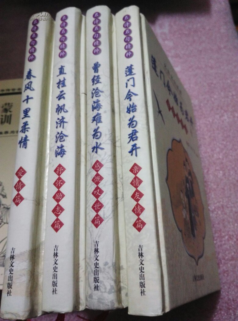 名诗名句精粹丛书全四册:亲情友情篇·感慨叹