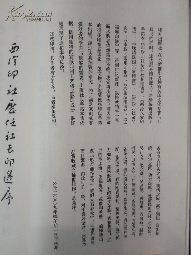 【图】西泠印社历任社长印谱_价格:450.00_网