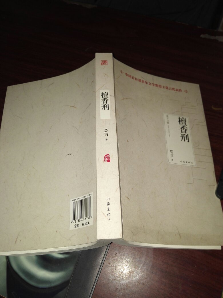 【图】中国首位诺贝尔文学奖得主莫言代表作: