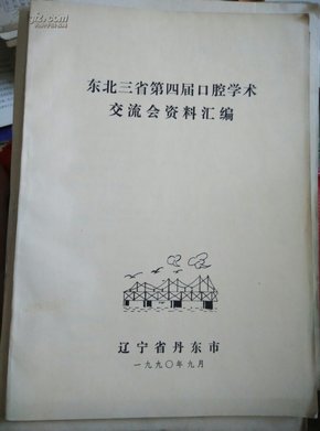 东北三省董姓有多少人口