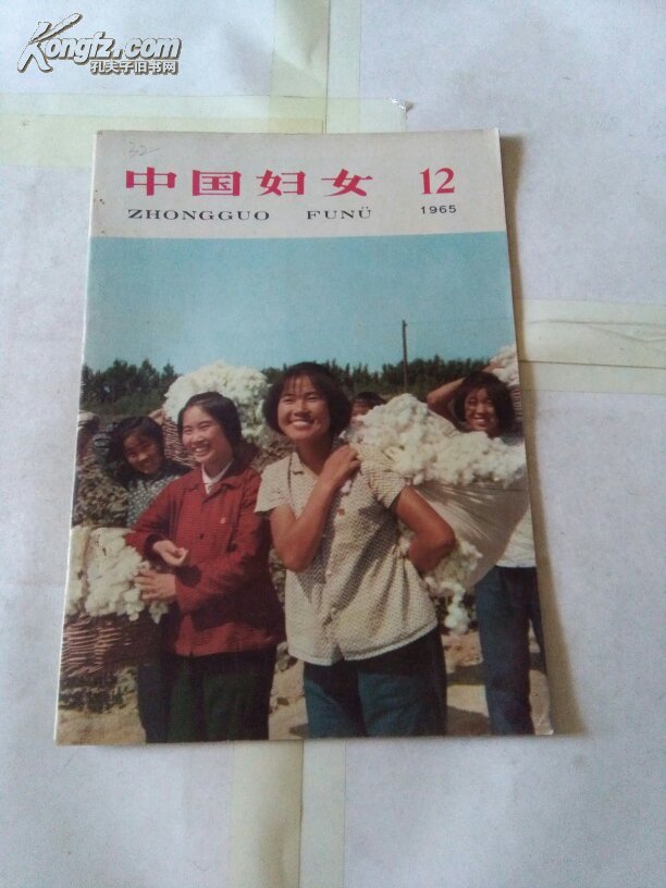 中国妇女1965年第12期