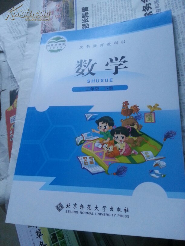 北师大版小学3三年级下册数学书三年级数学课本小学三年级数学下册