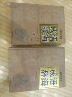 上什么堂成语_成语故事图片(3)