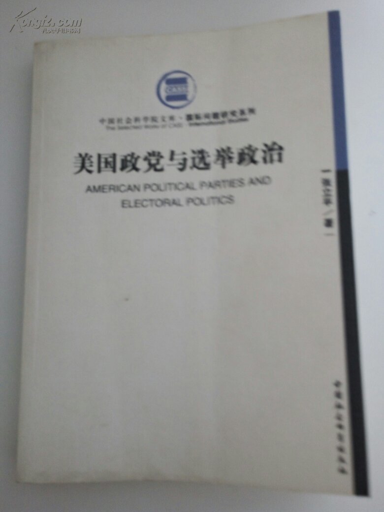美国政党与选举政治