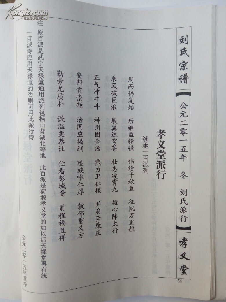 刘氏宗谱江西德安汉高祖刘邦后裔少封面封底其它品好一册全