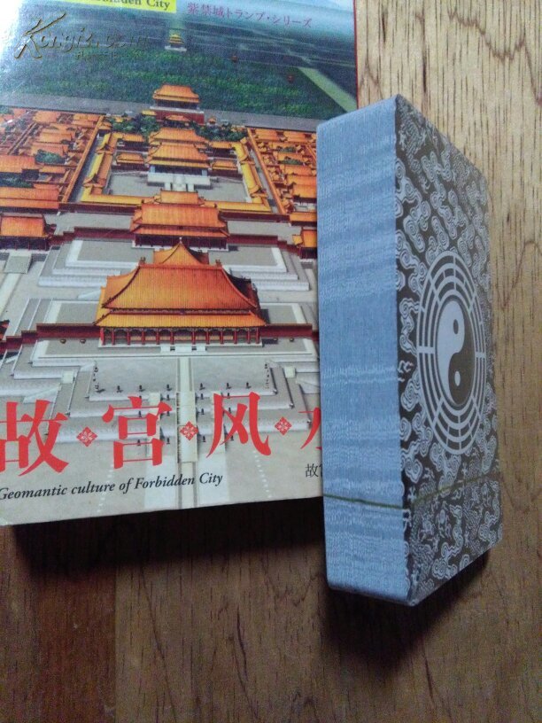 【图】紫禁城系列扑克---故宫风水 故宫博物院