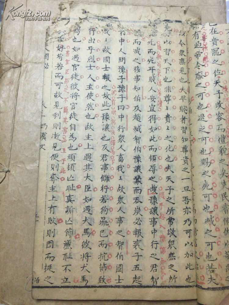 古文阐秘 写刻本!残本一册!套色印刷本!息园枕书!
