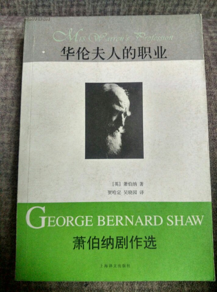 华伦夫人的职业