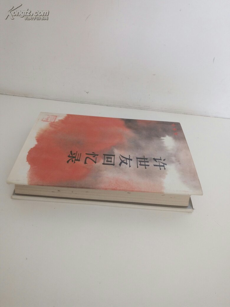 【图】许世友回忆录_价格:28.00