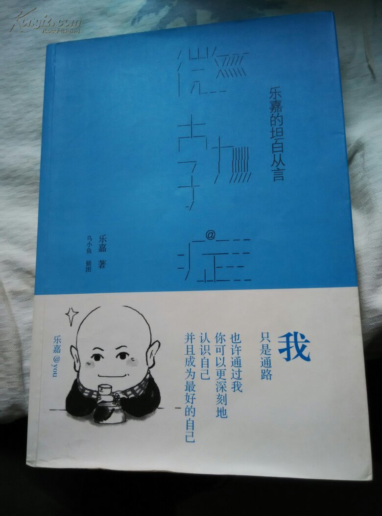 【图】微勃症:乐嘉的坦白从言_价格:10.00